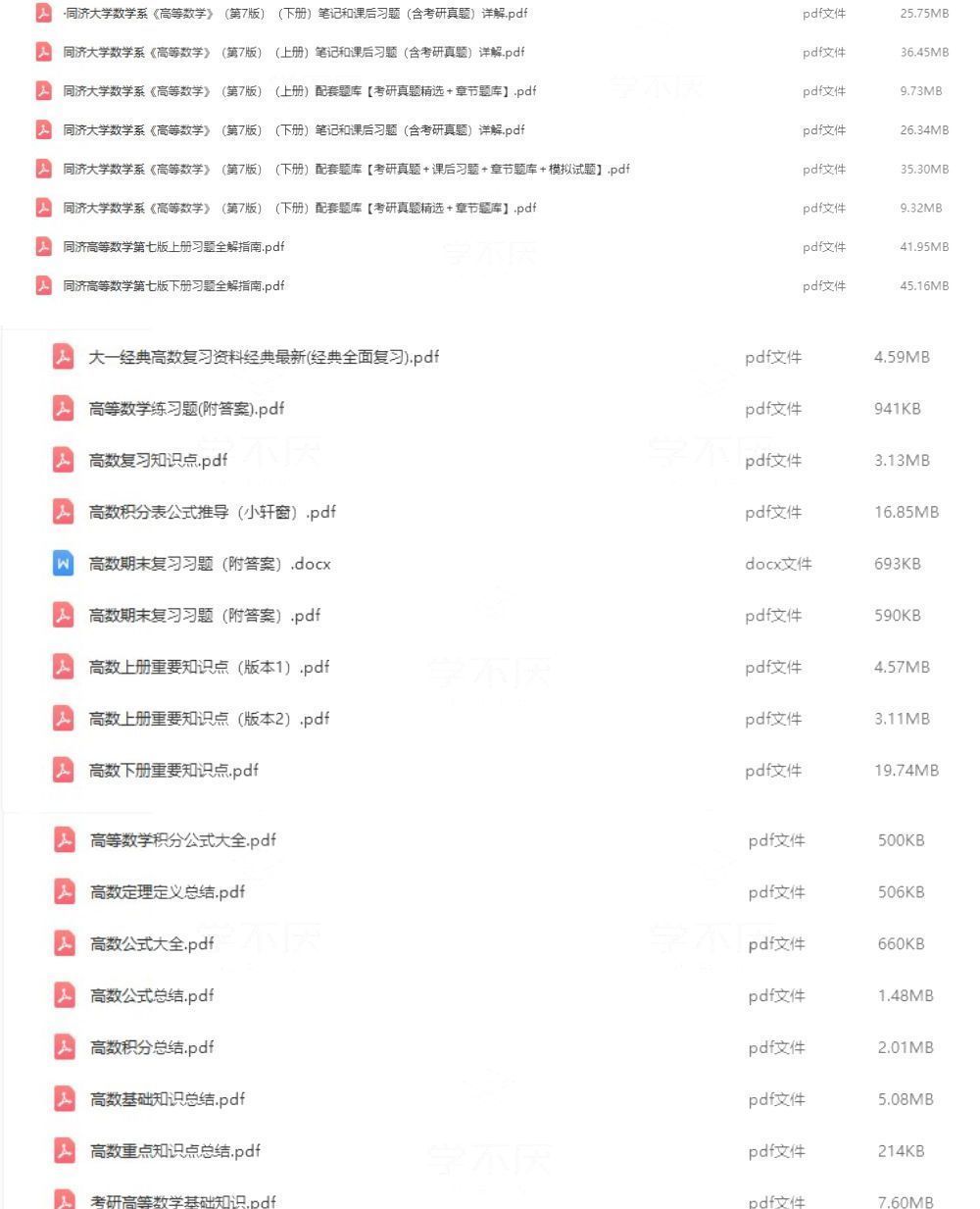 图片[3]-高数 高等数学期末考试复习笔记知识点总结习题题库资料PDF电子版-北极星资源库