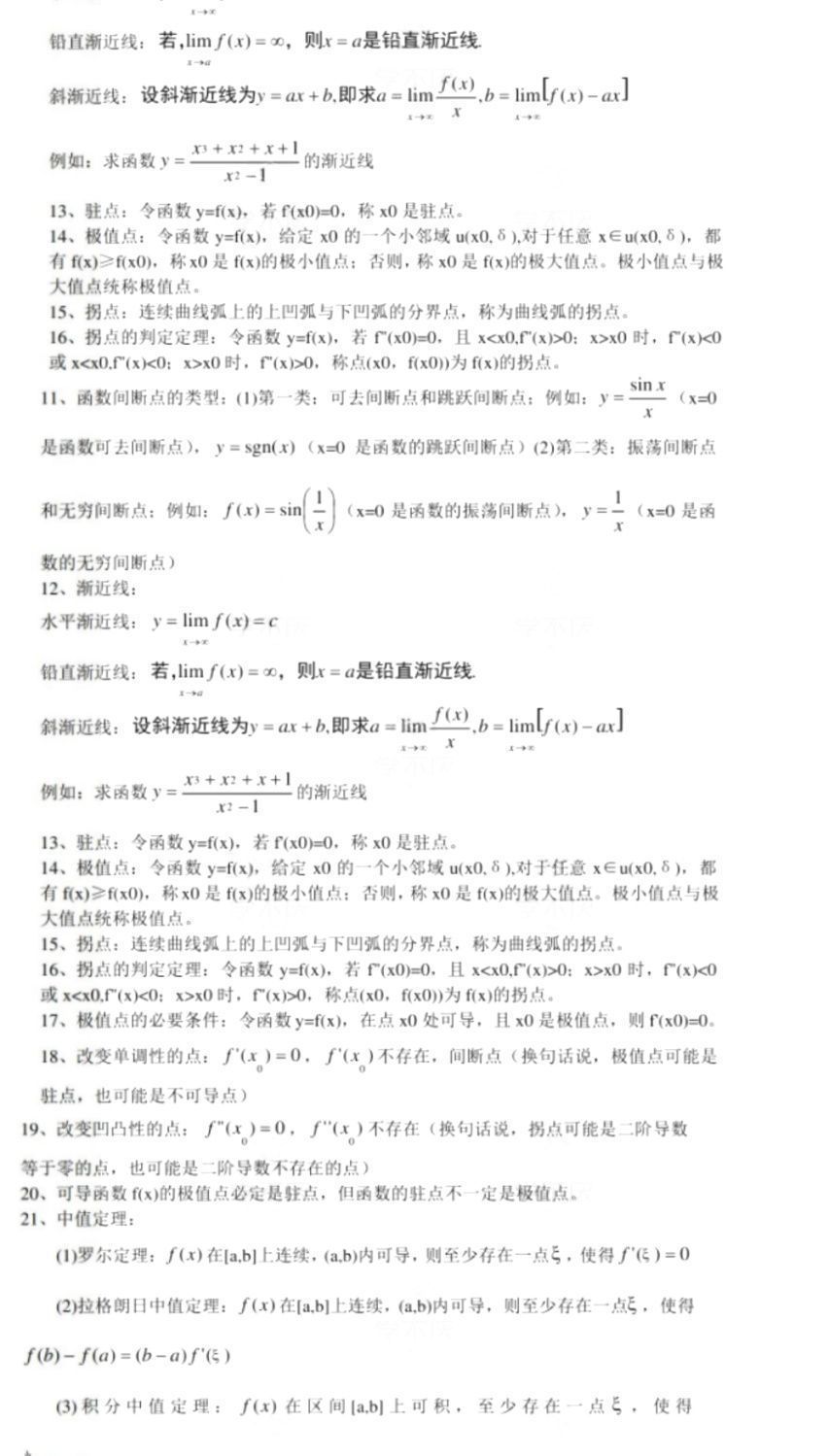 图片[5]-高数 高等数学期末考试复习笔记知识点总结习题题库资料PDF电子版-北极星资源库