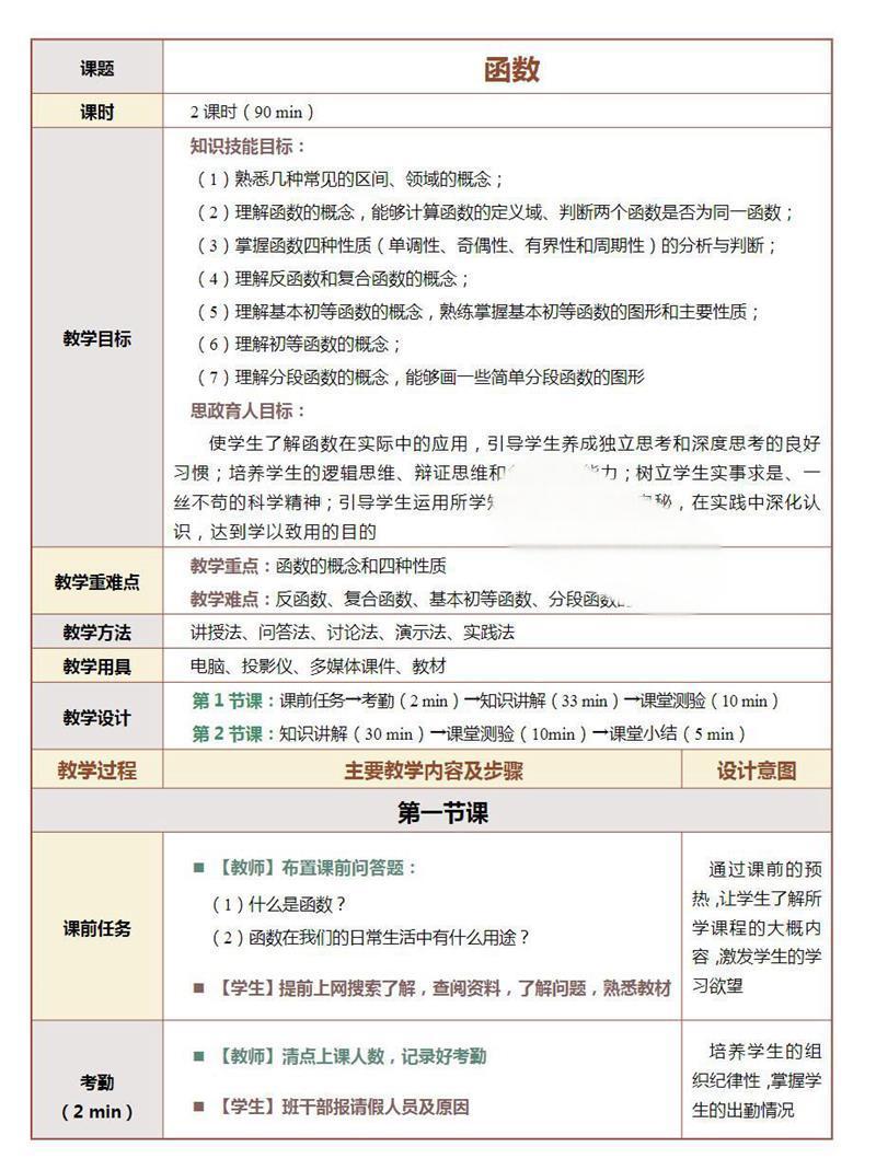 图片[8]-高等数学上下册全套课程教学课件PPT 配套教师教案Word资料-北极星资源库