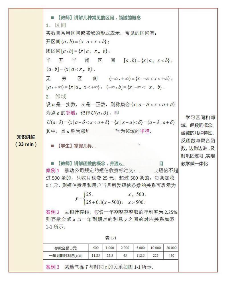 图片[9]-高等数学上下册全套课程教学课件PPT 配套教师教案Word资料-北极星资源库