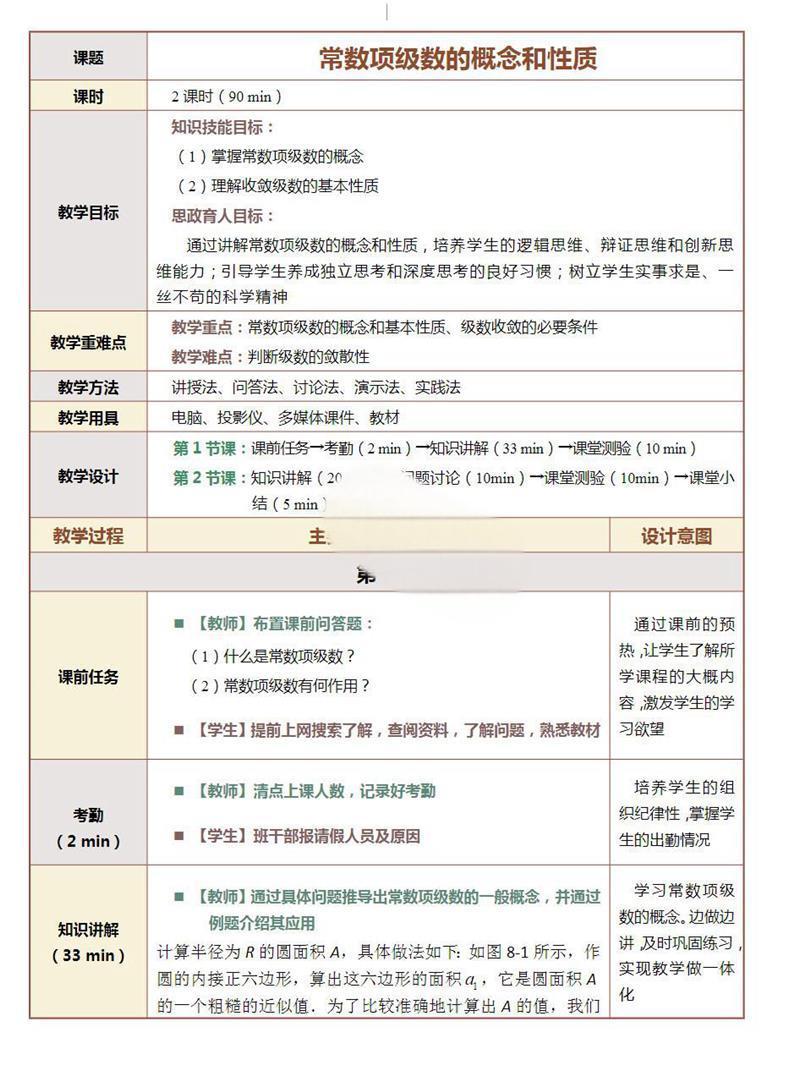 图片[11]-高等数学上下册全套课程教学课件PPT 配套教师教案Word资料-北极星资源库