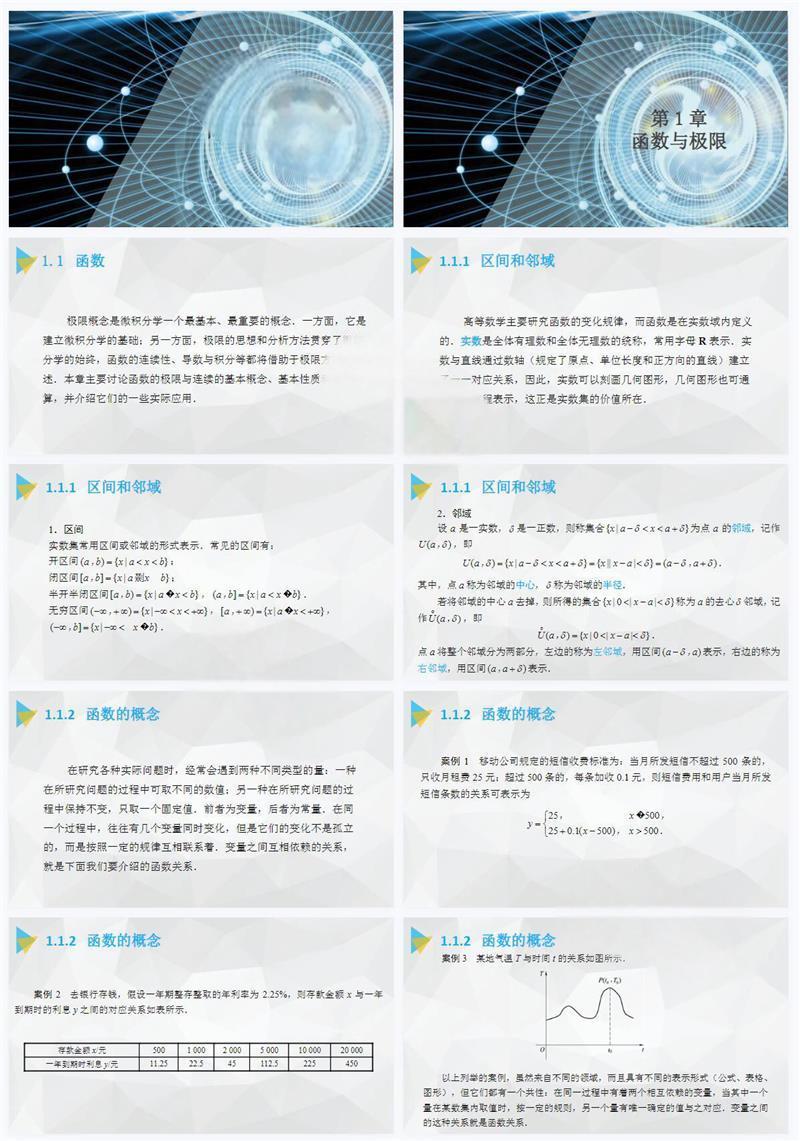 图片[13]-高等数学上下册全套课程教学课件PPT 配套教师教案Word资料-北极星资源库