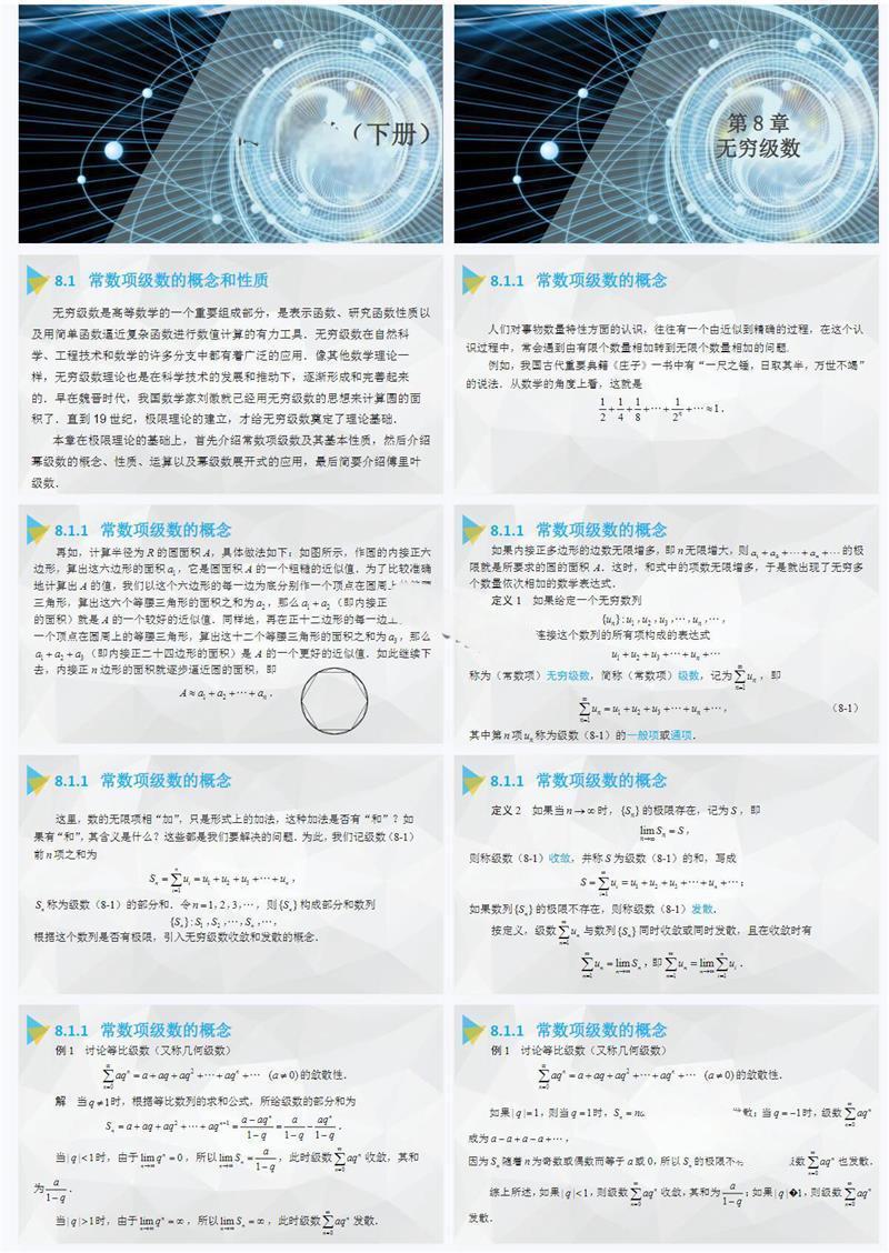 图片[14]-高等数学上下册全套课程教学课件PPT 配套教师教案Word资料-北极星资源库
