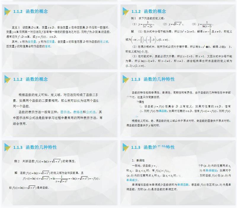 图片[15]-高等数学上下册全套课程教学课件PPT 配套教师教案Word资料-北极星资源库